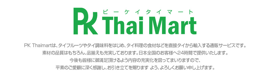 ピーケイタイマート | PK Thaimart